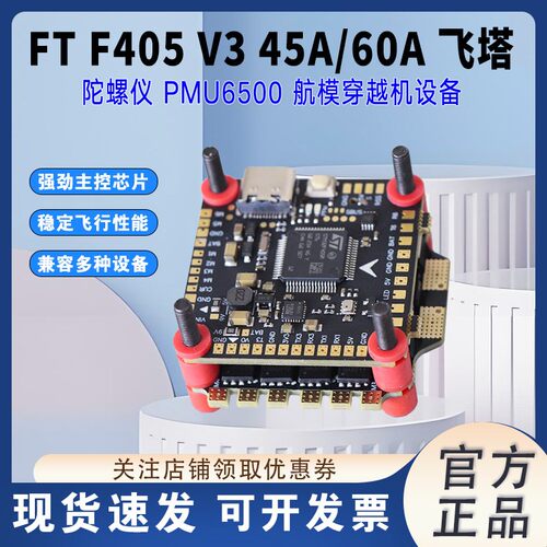 LANNRCF405V3飞塔穿越机飞控