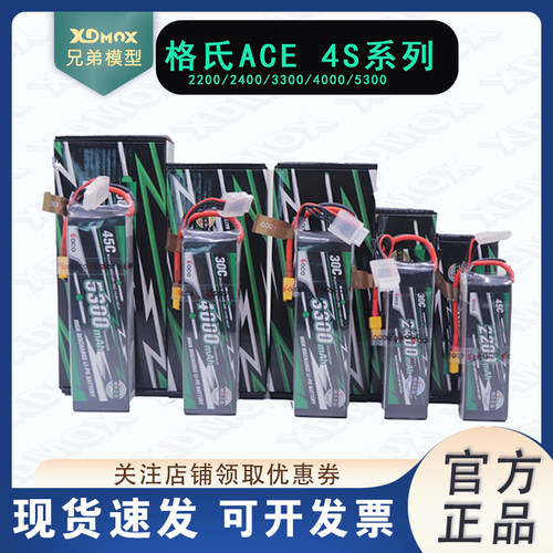 格氏ACE2200-5300毫安30/45C电池