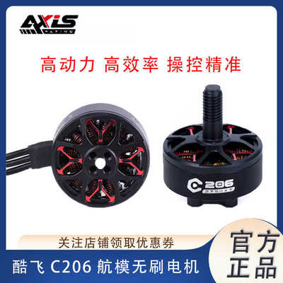 酷飞axisflyingC20穿越机酷飞
