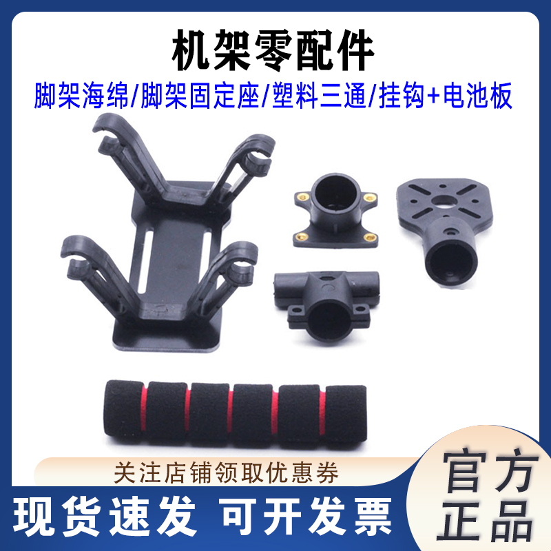 碳纤脚架配件四轴机架配件