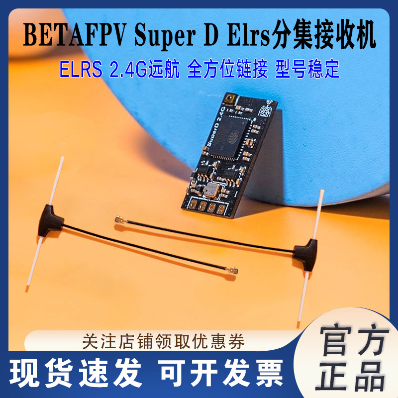 BETAFPV 远航穿越无人机Super D ELRS 2.4G 915&868MHz分集接收机 - 实物图