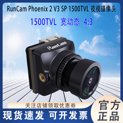RunCamV3SP1500TVL夜视摄像头