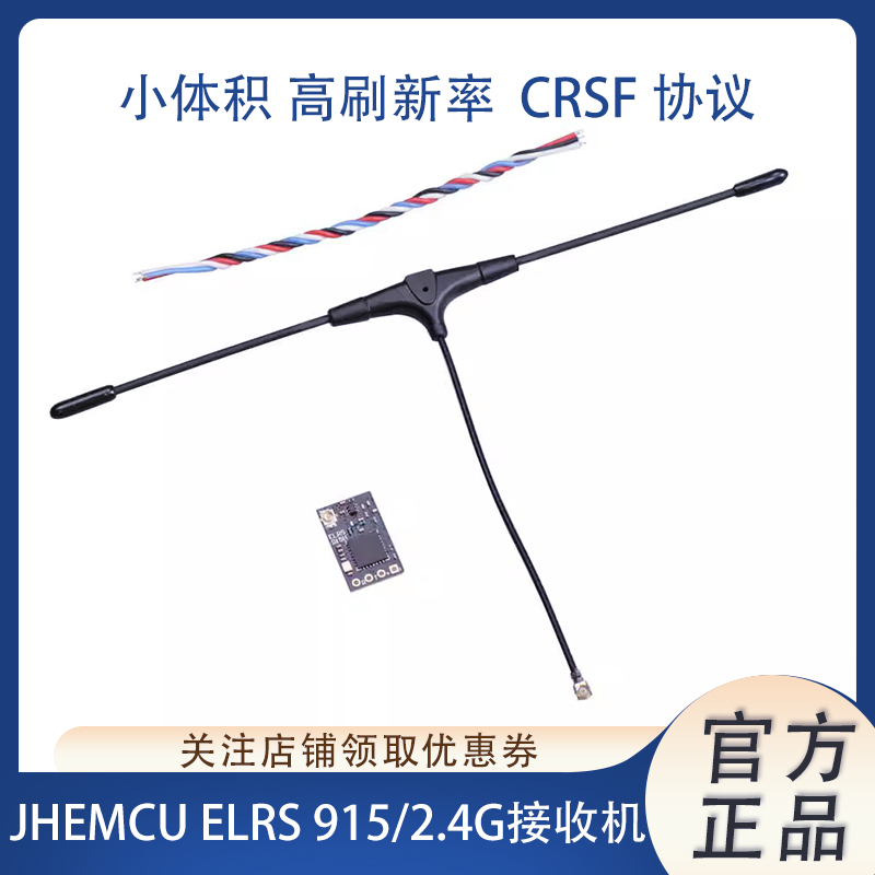 JHEMCU 津航 ELRS 2.4G/915MHz BETAFPV固件 CRSF协议 接收机 玩具/童车/益智/积木/模型 遥控飞机零配件 原图主图