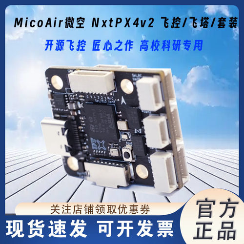 微空NxtPX4v2开源PX4飞控20*20mm
