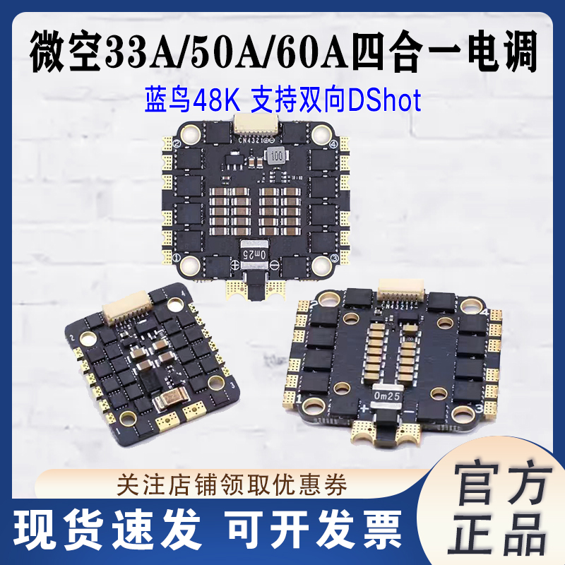 微空四合一电调33A50A60A