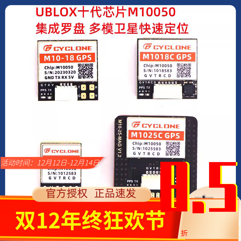 CYCLONE十代芯片gps穿越机