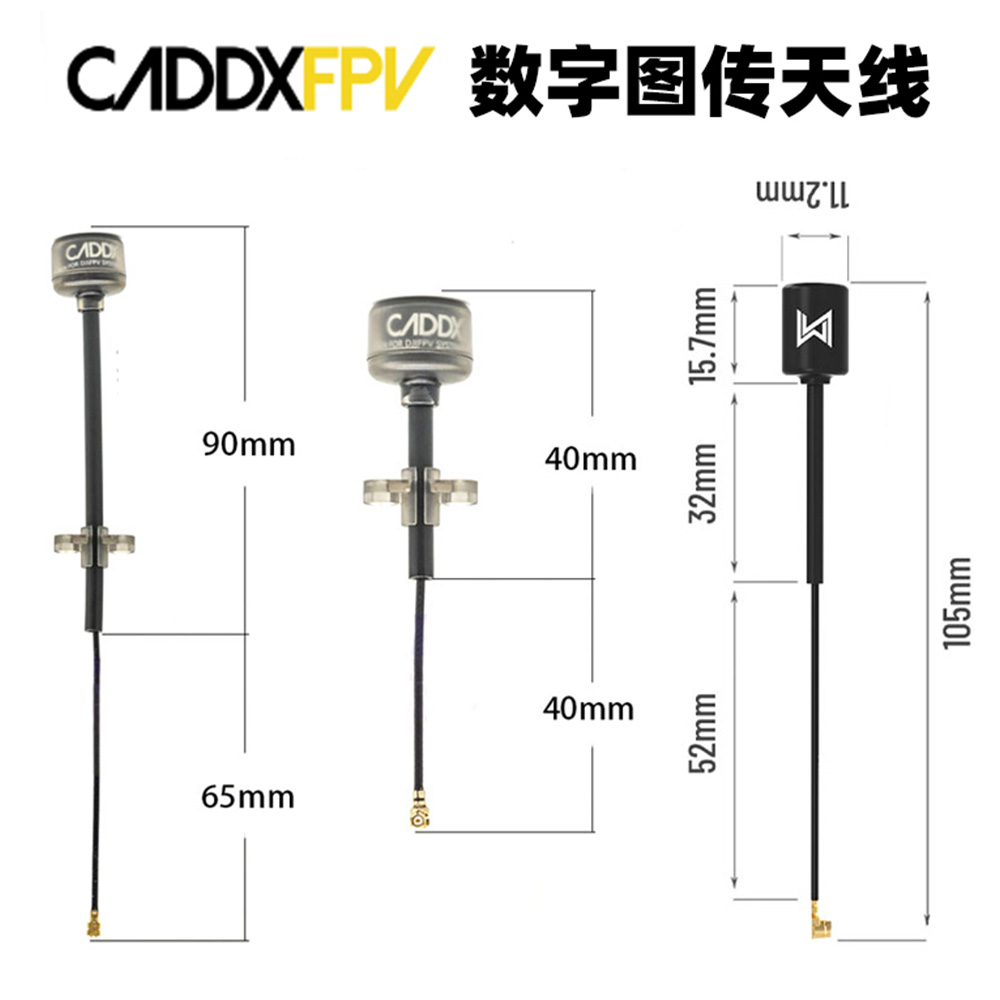 数字图传专用5.8G天线
