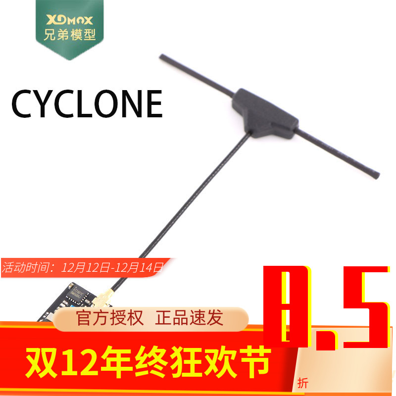 CYCLONEELRS2.4G微型接收机