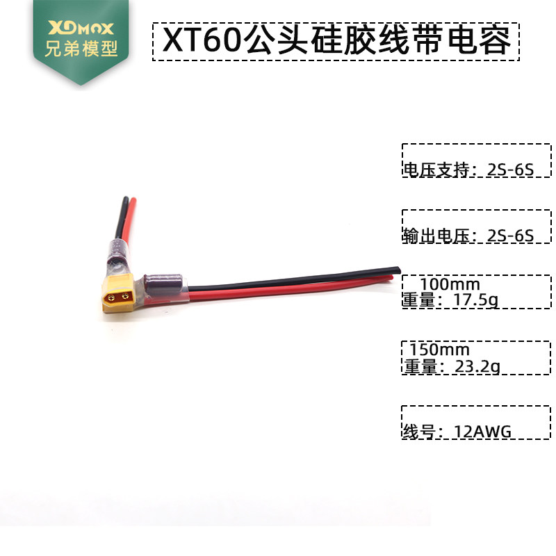 xt60插头硅胶线带电调