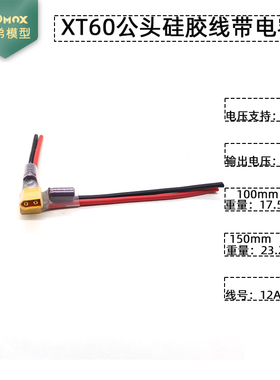 XT60插头电源硅胶线带560UF 35V电容2-6S飞控电调图传电容