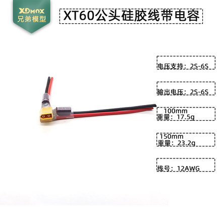 XT60插头电源硅胶线带560UF 35V电容2-6S飞控电调图传电容