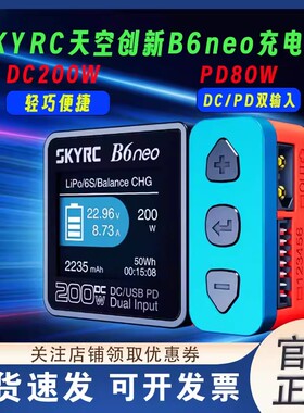 SKYRC B6neo 智能锂电池航模车模船模平衡充电器DC200W PD80W 10A