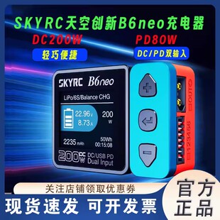 SKYRC B6neo 智能锂电池航模车模船模平衡充电器DC200W PD80W 10A