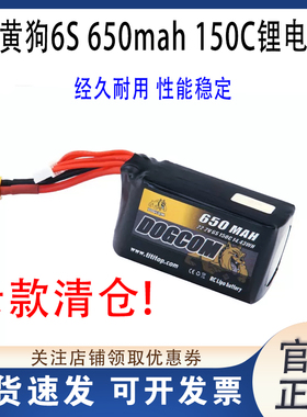 【清仓】大黄狗 650mAh  150C 6S FPV 锂电池 竞速穿越机