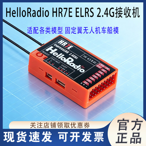 HelloRadioHR7EELRSPWM接收机