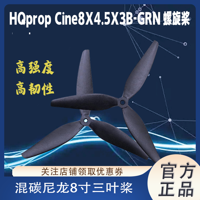 HQprop HQ 8寸 穿越机 8045 桨叶4轴飞行螺旋桨 Cine8X4.5X3B-GRN
