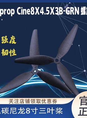HQprop HQ 8寸 穿越机 8045 桨叶4轴飞行螺旋桨 Cine8X4.5X3B-GRN