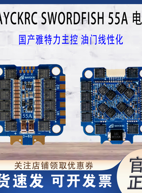 贝壳BAYCKRC穿越机AM32国产55A四合一电调飞控花飞竞速SWORDFISH