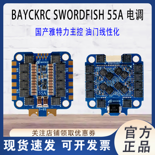 贝壳BAYCKRC穿越机AM32国产55A四合一电调飞控花飞竞速SWORDFISH