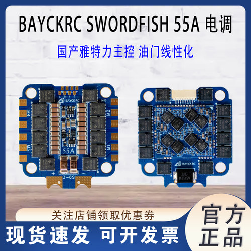 竞速国产穿越机BAYCKRCSWORDFISH