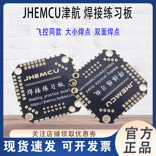 津航练习焊接板新手入门练习板