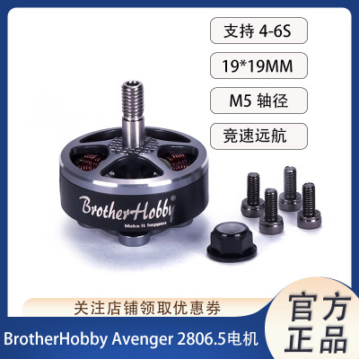 Avenger 2806.5 1300/1460/1700/1920KV 7寸竞速航拍无刷电机