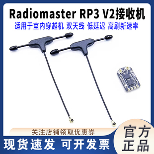 Radiomaster RP3 V2接收机 ELRS 2.4G接收器航模穿越机双天线接收