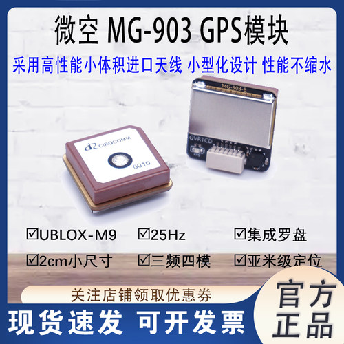 微空MG-903带罗盘GPS模块