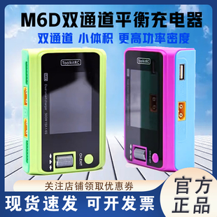 Toolkitrc M6D双路平衡充航模锂电池大功率平衡充电器500W 1~6S