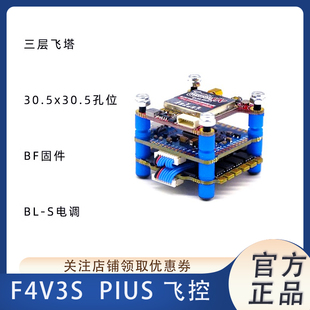 OSD F4V3S 气压计穿越机飞塔 飞控45A 60A四合一电调 PLUS