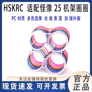 怪象25同款机架 XI25 2.5寸倒置圈圈机 花飞 机架配件 FPV穿越机