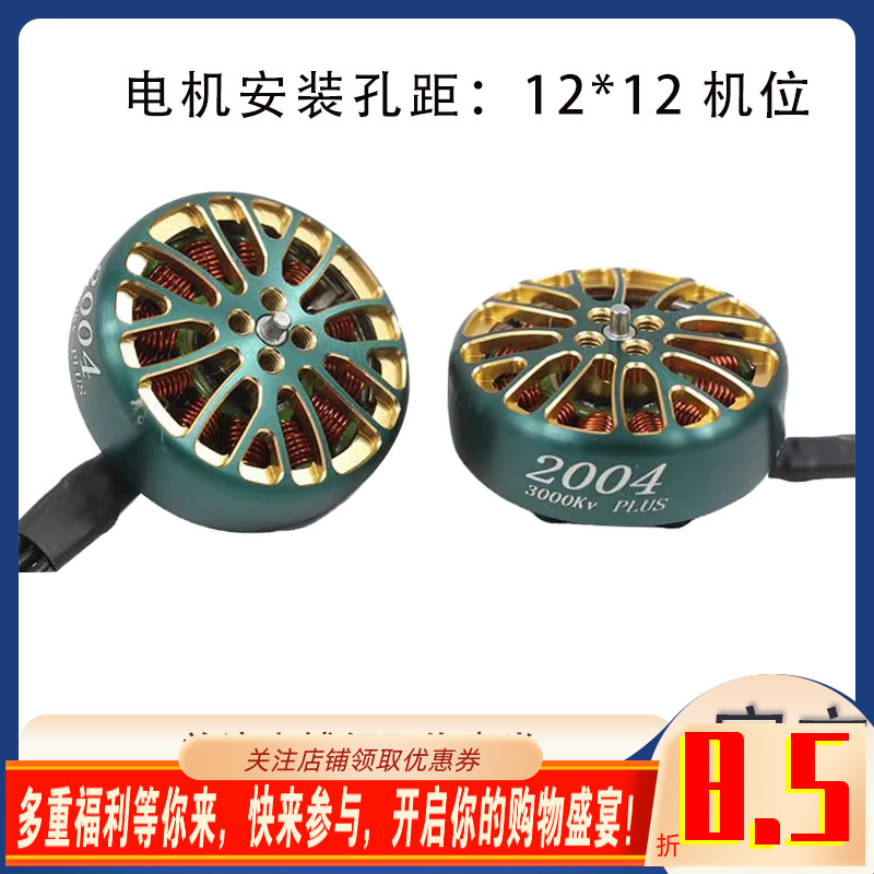 LANNRC无刷电机马达竞速花飞