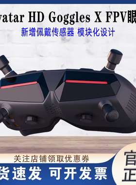 阿凡达眼镜数字Avatar GogglesX穿越机图传天空端FPV蜗牛HD高清