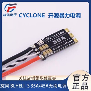 旋风 CYCLONE BLHELI_S 35A 45A 开源 FPV穿越机航模暴力无刷电调