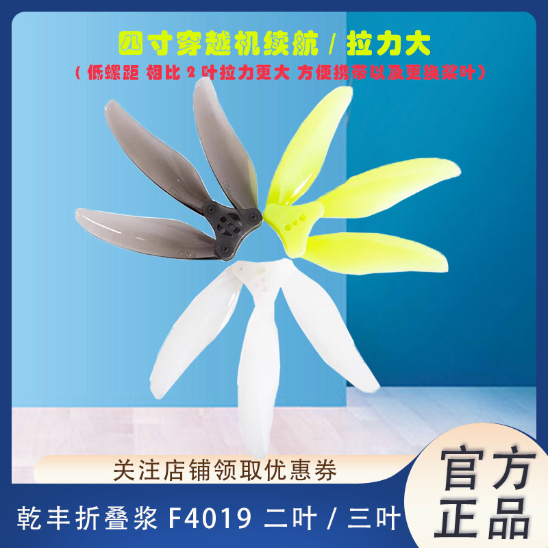 桨叶Gemfan乾丰折叠桨F4019