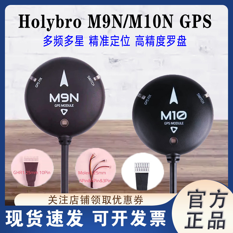 Holybro M9N M10 GPS PIX PX4飞控pixhawk6 6X 定位带罗盘