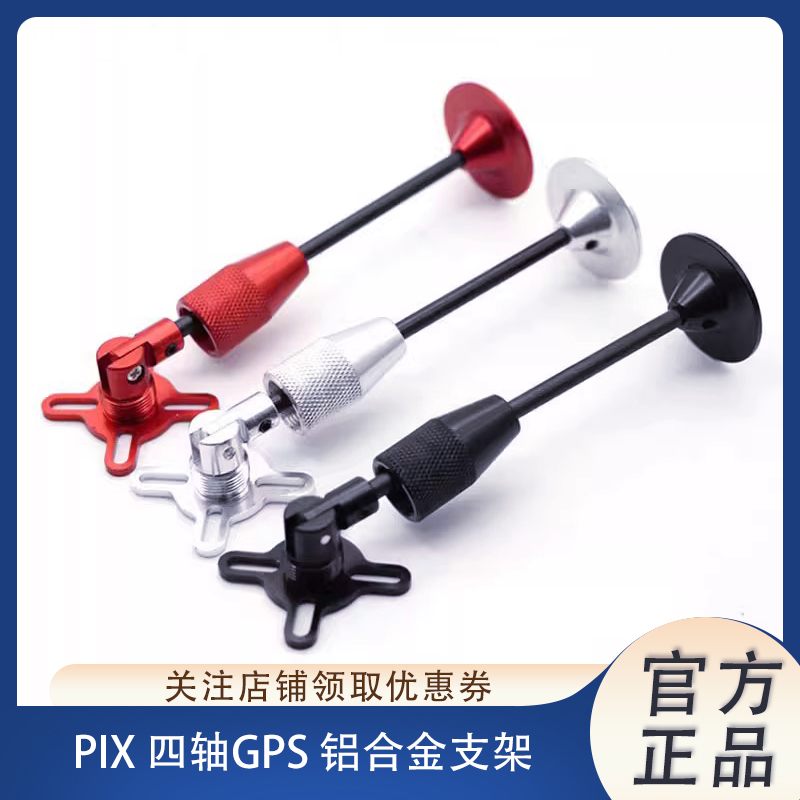 兄弟模型gps支架APM/PIX