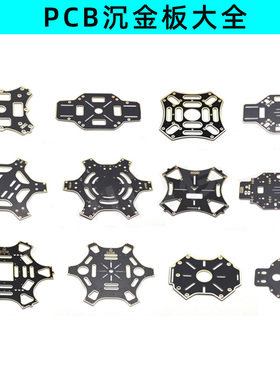 F330/F450/F550/S500/S550 四轴机架 PCB沉金板 上中心板/下中板