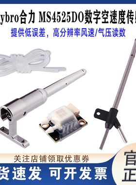 Holybro MS4525DO 数字空速度传感器 PIX PX4 pixhawk6C 6X PX32