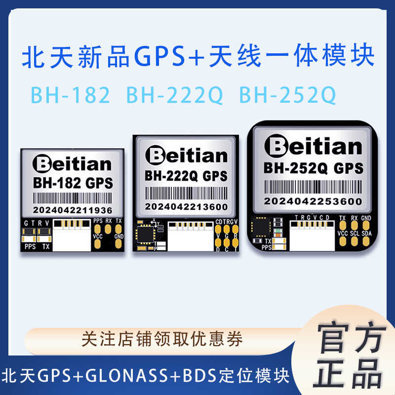 穿越机返航救援GPS模块北天