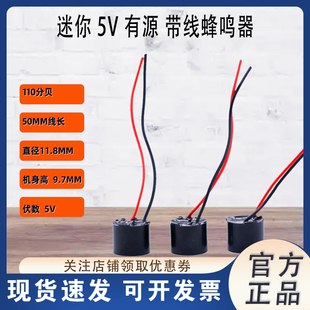 穿越机 带线 低电压报警 迷你5V F7飞控用 有源蜂鸣器BB响