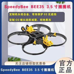 配件 SpeedyBee 兼容O3模拟 3.5寸圈圈机 FPV涵道机穿越机 BEE35