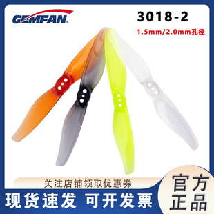 乾丰Gemfan Toothpick 3018两叶轻量型牙签机桨叶1204 1303电机