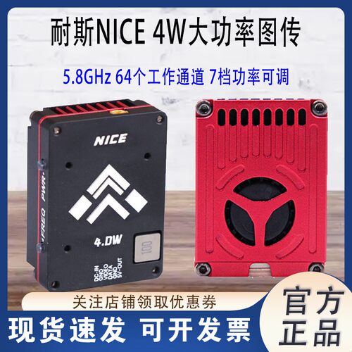 NICE耐斯4W大功率图传