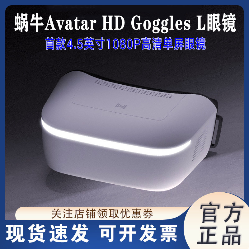 Walksnail蜗牛HDGogglesL眼镜