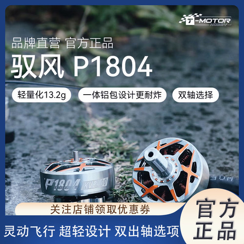 TMOTORP1840电机破风
