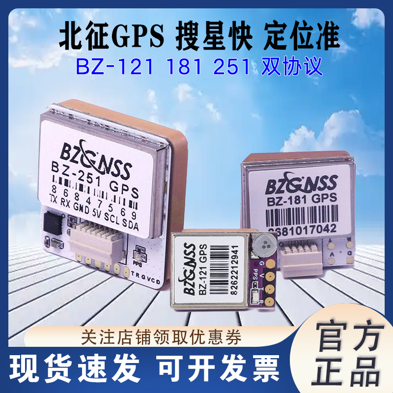 北征GPS穿越机BZ251181121带罗