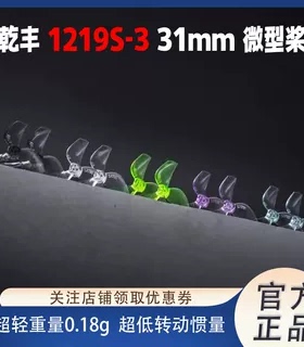 乾丰GEMFAN 1.2寸联名桨叶 tinywhoop 1219S-3 31mm微型桨 穿越机