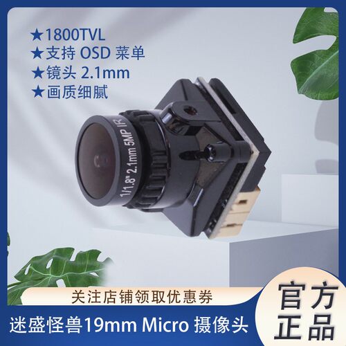 迷盛穿越机高清摄像头镜头