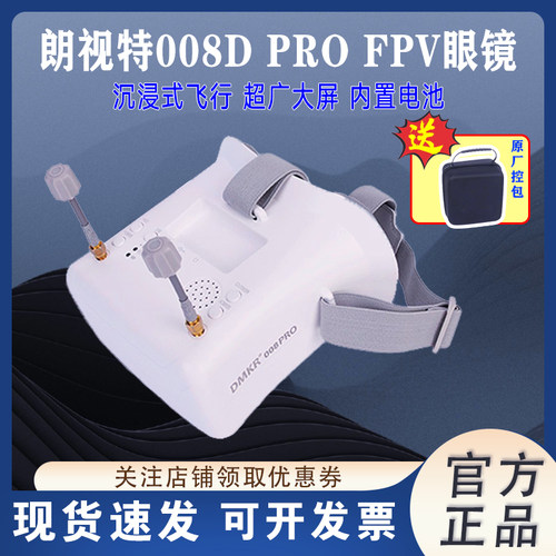 朗视特008DPRO5.8G模拟图传